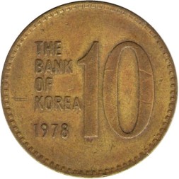 Южная Корея 10 вон 1978 год