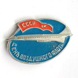 Значок День воздушного флота СССР