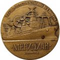 Настольная медаль 100 лет Научно-производственному объединению &quot;Меридиан&quot;. Ленинград
