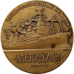 Настольная медаль 100 лет Научно-производственному объединению "Меридиан". Ленинград