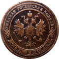 1 копейка 1901 год СПБ Николай II (1894—1917) - VF
