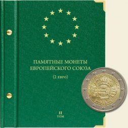 Памятные монеты Европейского союза номиналом 2 евро Том II