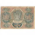 РСФСР 60 рублей 1919 год - Пятаков - Гальцов - VF-