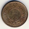 Япония 5 рин 1918 (Yr. 7) год - Ёсихито (Тайсё)