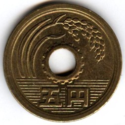 Япония 5 иен 1971 (Yr. 46) год - Хирохито (Сёва)