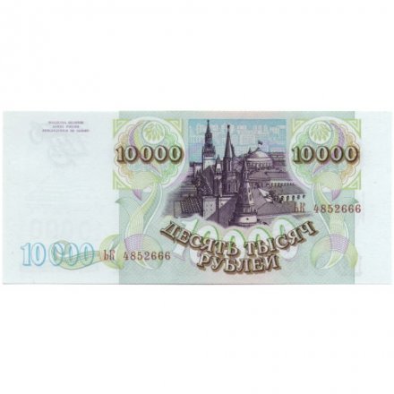Россия 10000 рублей 1993 год - модификация 1994 года - UNC