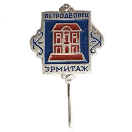 Значок-иголка Петродворец. Эрмитаж
