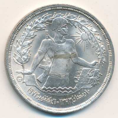 Египет 1 фунт 1974 год