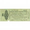 Российское правительство 50 рублей 1919 год - Краткосрочное обязательство - Колчак - июль - F
