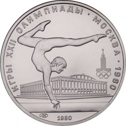 СССР 5 рублей 1980 год - Олимпиада 1980. Гимнастика (UNC, ЛМД)