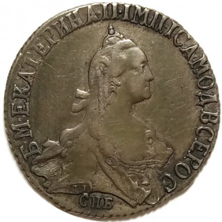 20 копеек 1771 год СПБ-TI Екатерина II (1762 - 1796) - XF