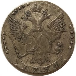 20 копеек 1771 год СПБ-TI Екатерина II (1762 - 1796) - XF