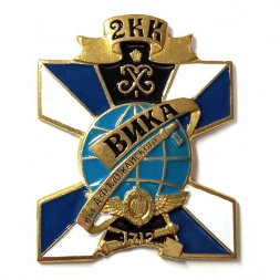Знак ВИКА им А.Ф Можайского, 2 КК