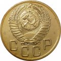 СССР 5 копеек 1952 год - VF+