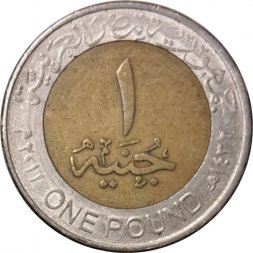 Египет 1 фунт 2011 год - Тутанхамон