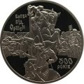 Украина 5 гривен 2014 год - Битва под Оршей