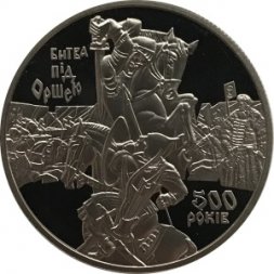 Украина 5 гривен 2014 год - Битва под Оршей