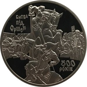 Украина 5 гривен 2014 год - Битва под Оршей
