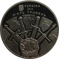Украина 5 гривен 2014 год - Битва под Оршей