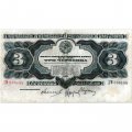 СССР 3 червонца 1932 год серия АА-ЯЯ - VF-