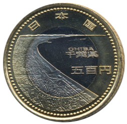Монета Япония 500 иен 2015 (Yr. 27) год - Префектуры. Тиба