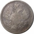 20 копеек 1879 год СПБ НФ Александр II (1855—1881) - F