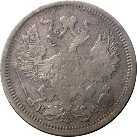 20 копеек 1879 год СПБ НФ Александр II (1855—1881) - F