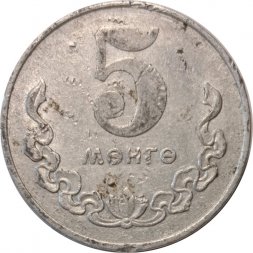 Монголия 5 мунгу 1980 год