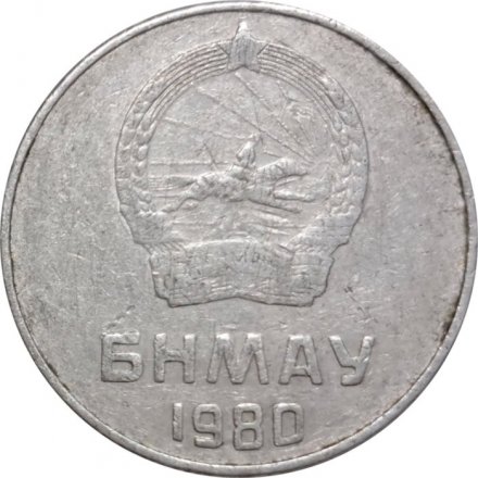 Монголия 5 мунгу 1980 год