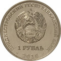 Приднестровье 1 рубль 2018 год - Гребля на байдарках
