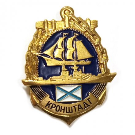 Знак Кронштадт