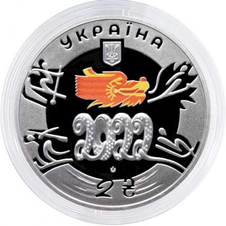 Украина 2 гривны 2022 год - XXIV зимние Олимпийские игры, Пекин 2022