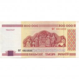 Беларусь 500000 рублей 1998 год - Республиканский дворец культуры профсоюзов aUNC