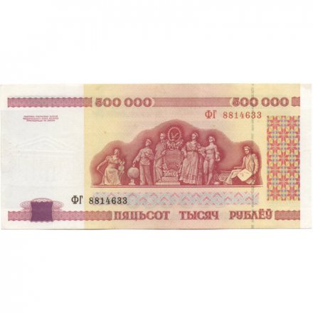 Беларусь 500000 рублей 1998 год - Республиканский дворец культуры профсоюзов aUNC
