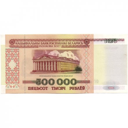 Беларусь 500000 рублей 1998 год - Республиканский дворец культуры профсоюзов aUNC