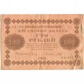 РСФСР 100 рублей 1918 год - кассир Гальцов - VF-