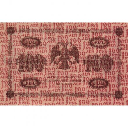 РСФСР 100 рублей 1918 год - кассир Гальцов - VF