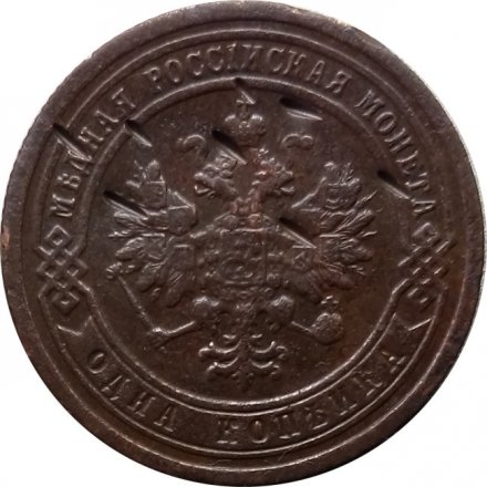1 копейка 1900 год СПБ Николай II (1894—1917) - F