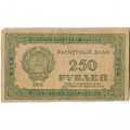 РСФСР 250 рублей 1921 год - XF-