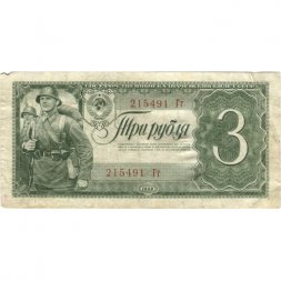 СССР 3 рубля 1938 год - F+