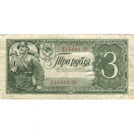 СССР 3 рубля 1938 год - F+