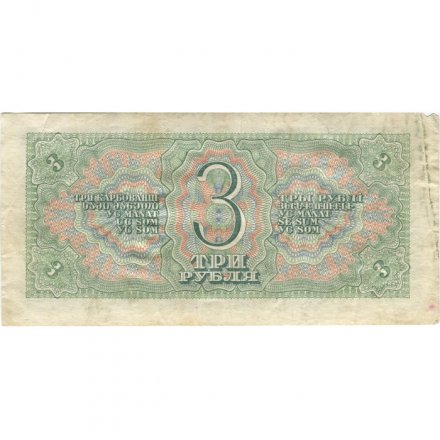 СССР 3 рубля 1938 год - F+