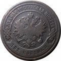 2 копейки 1901 год СПБ Николай II (1894 - 1917) - F+