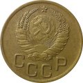 СССР 3 копейки 1937 год - XF