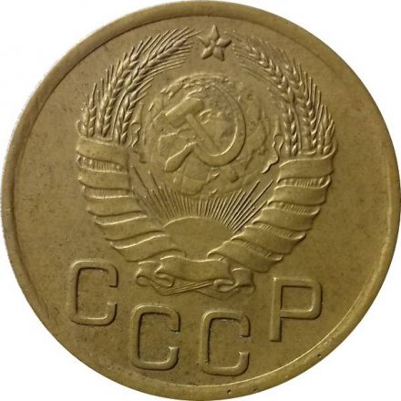 СССР 3 копейки 1937 год - XF