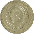 СССР 1 рубль 1989 год (Регулярный чекан) - UNC