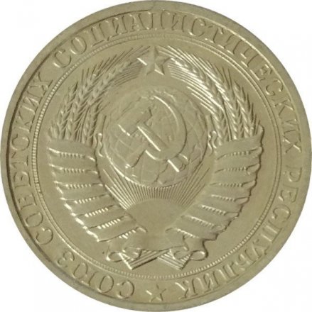 СССР 1 рубль 1989 год (Регулярный чекан) - UNC