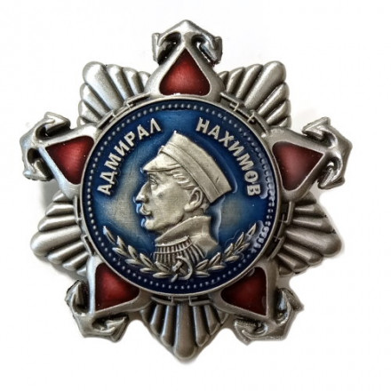 Орден Нахимова II степени (копия)