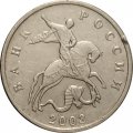 Россия 5 копеек 2003 год б/б - XF-