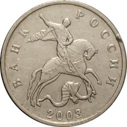 Россия 5 копеек 2003 год б/б - XF-